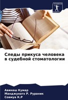 Awinash Kumar (U. A.) | Sledy Prikusa Cheloweka W Sudebnoj Stomatologii | Buch