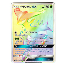 Virizion GX #67 Prices | Pokemon Japanese Thunderclap Spark