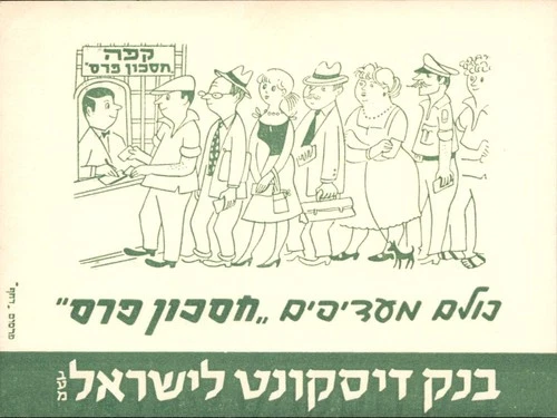 Judaica Israel Old Advertising Card Bank Discount