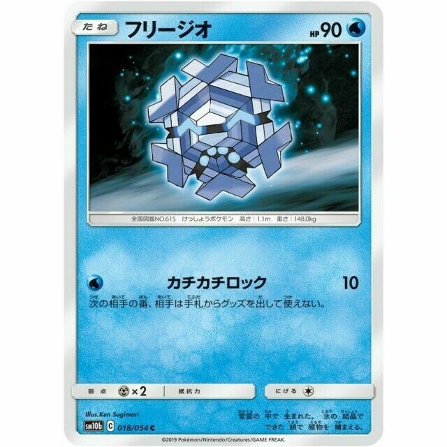 018-054-SM10B-B - Pokemon Card - Japanese - Cryogonal - C | eBay