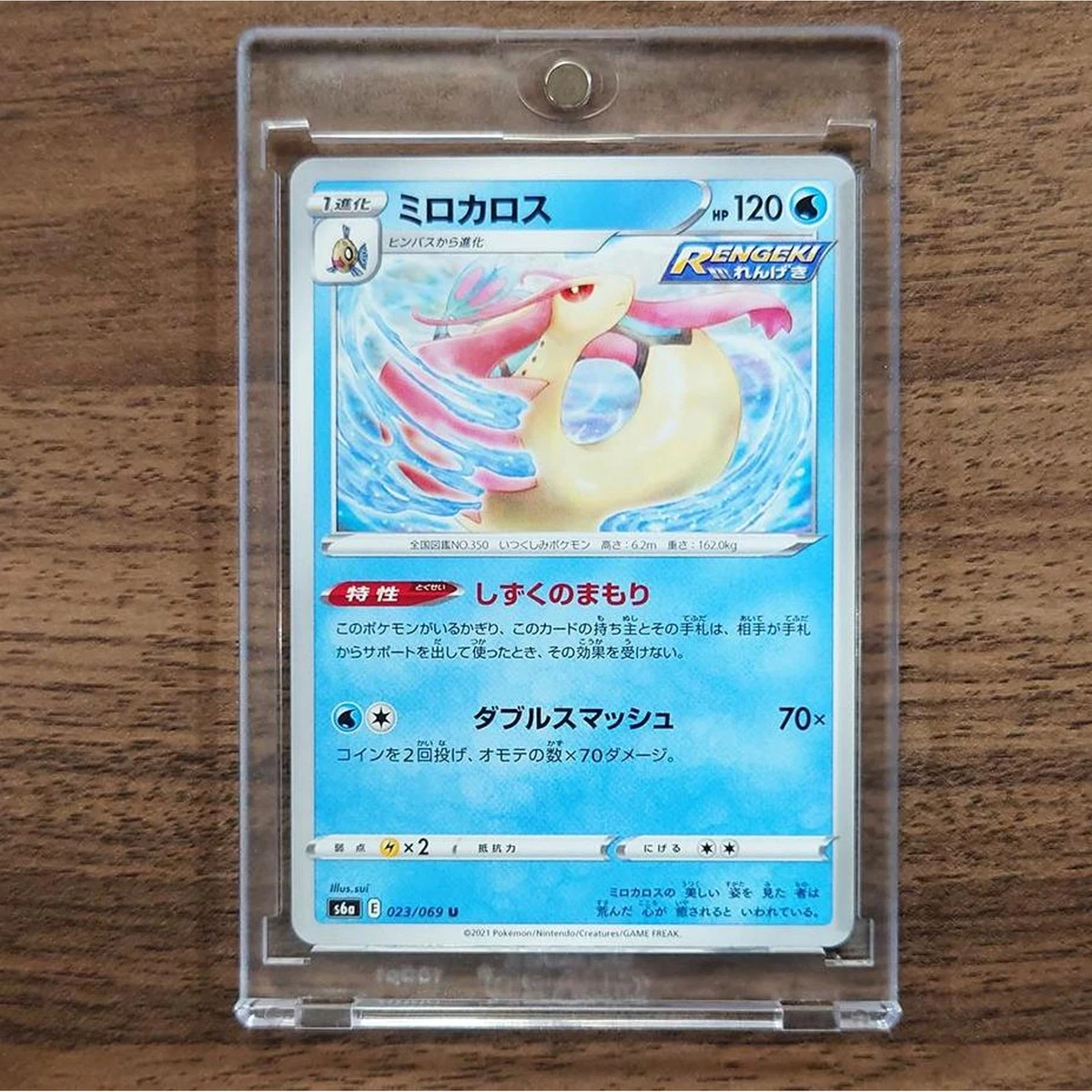 Milotic 023/069 S6a: Eevee Heroes for sale | eBay