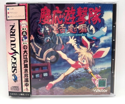 Used Keio Flying Squadron Keio Yuugekitai Katsugeki Hen Sega Saturn Victor