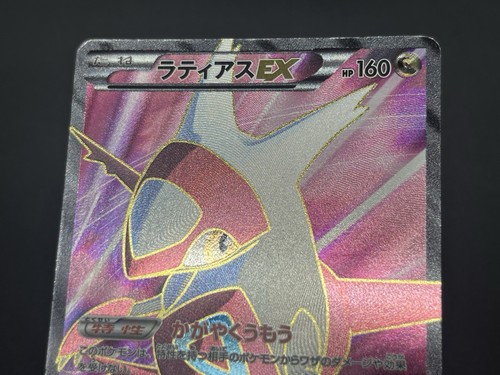 (LP) Latias EX 053/051 SR BW8 Full Art Plasma Freeze 2012 Pokemon card Japanese - Picture 13 of 24