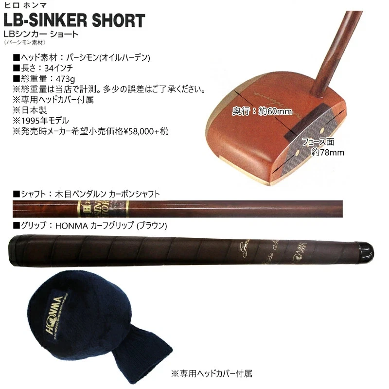 Honma Golf Hiro Honma LB SINKER SHORT PERSIMMON PUTTER Wood Grain Pendant 34inch - Image 3 of 3