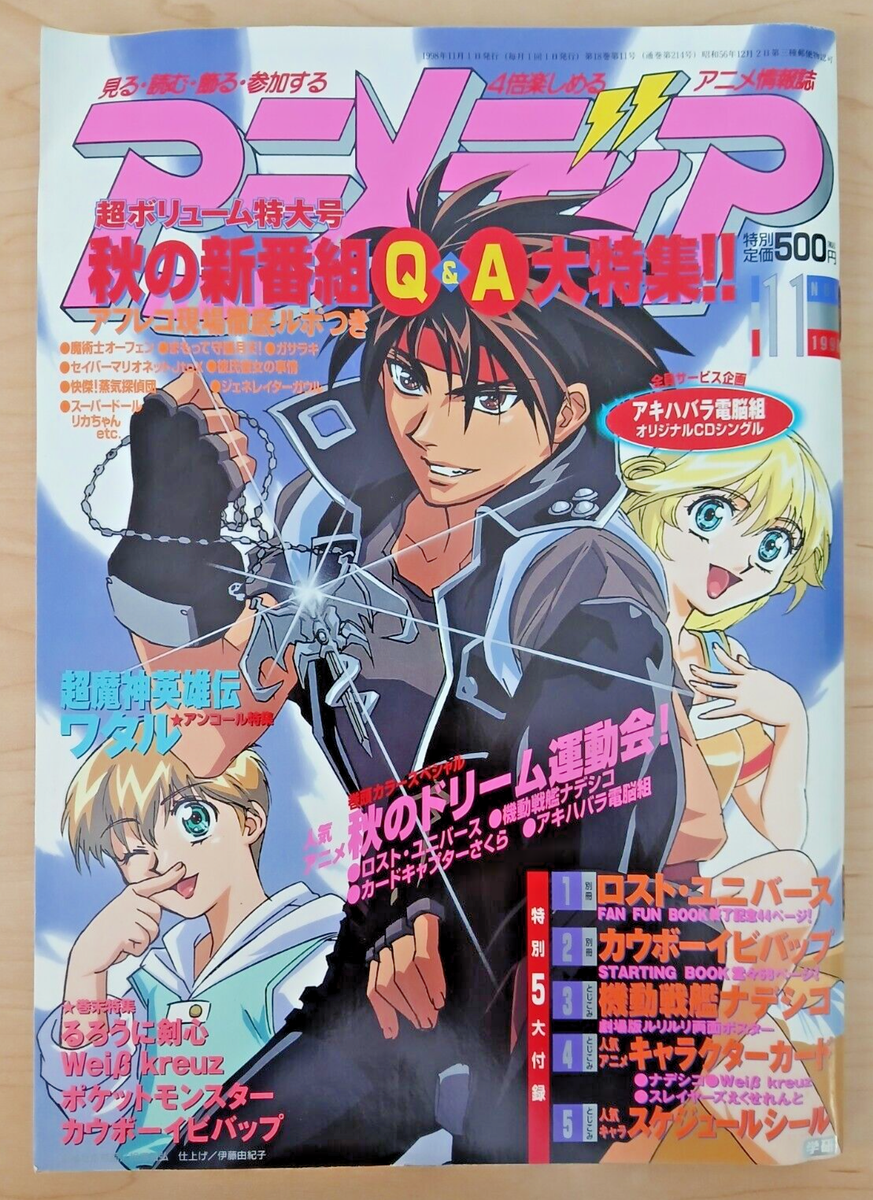 Animedia (11/Nov 1998 Japanese anime magazine) Orphen, Mamotte