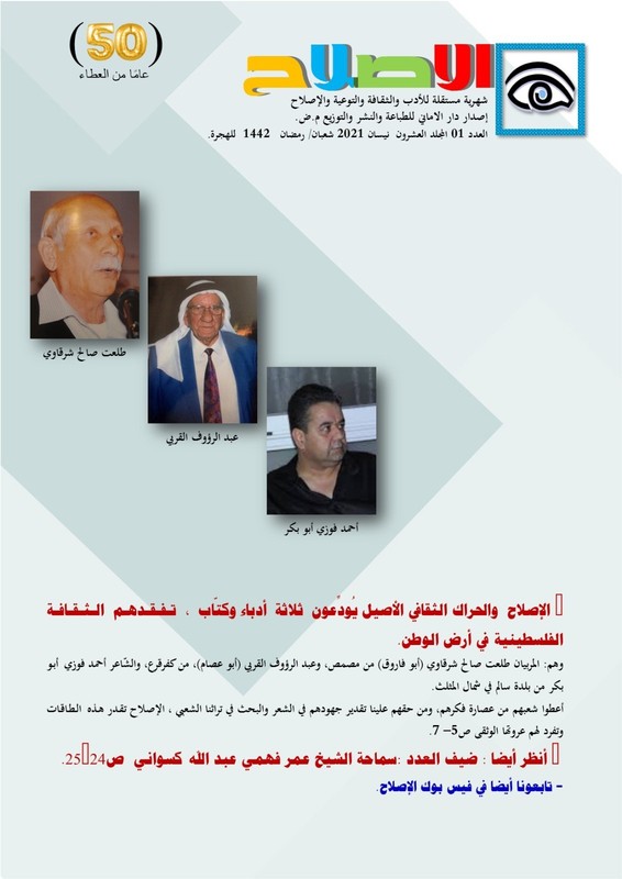 AL ESLAH MONTHLY -FOR CULTURE LITERATURE AWARNESS AND REFORM (ISSN- 673-1565X)
