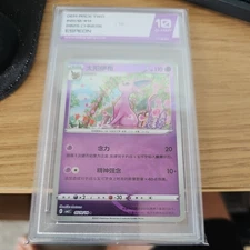 Espeon Masterball #510 Pokemon Chinese Gem Pack 2 PSA 10