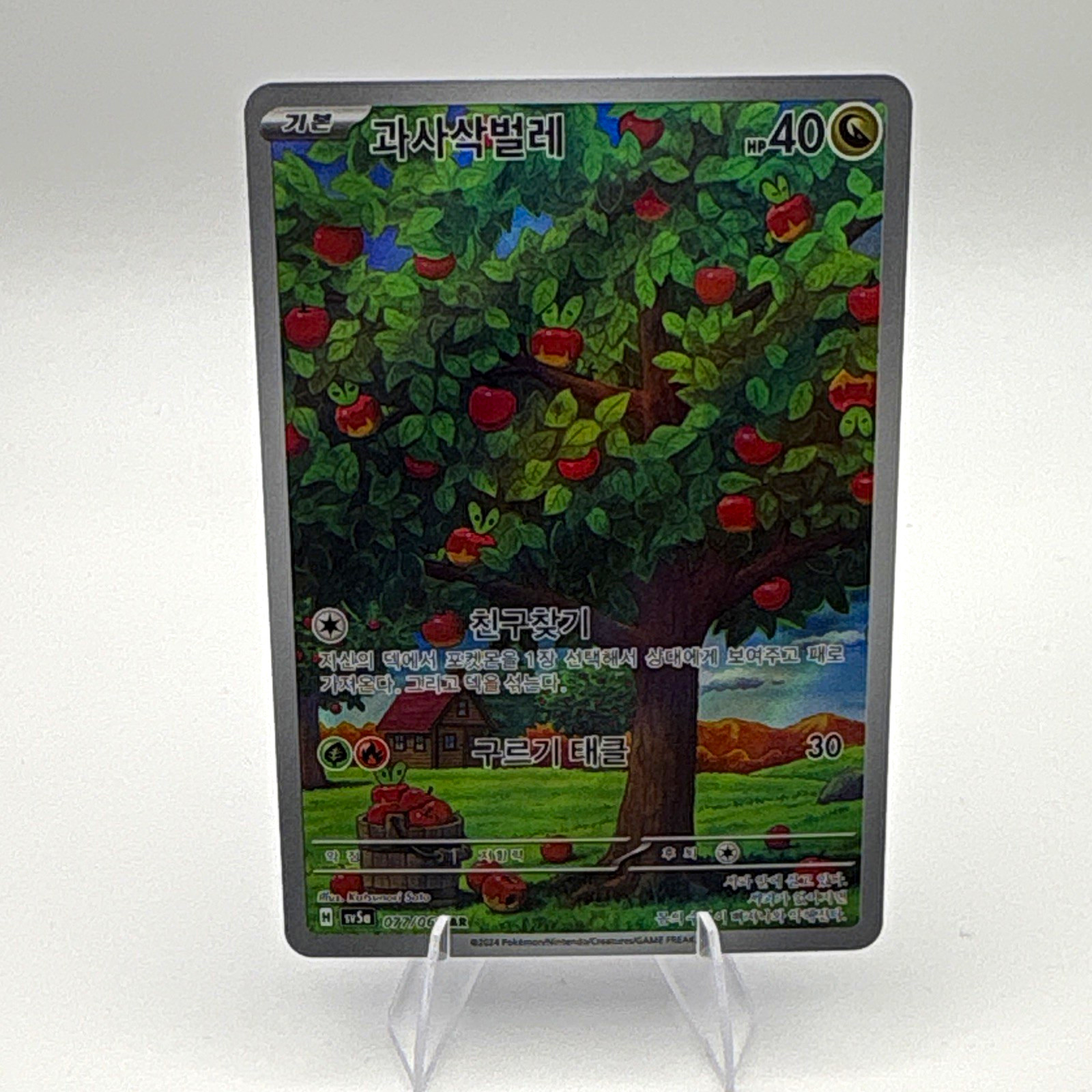 Pokémon TCG Applin 077/066 Sv5a: Crimson Haze Full Art Holo (Korean) NM