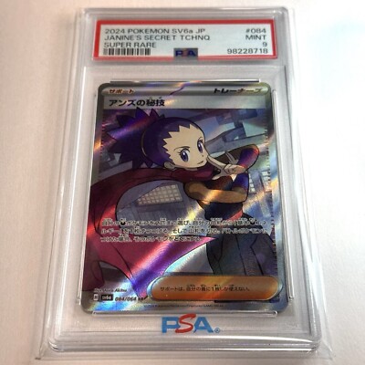 Janine's Secret Art 084/064 Sv6a: Night Wanderer Holo (Japanese