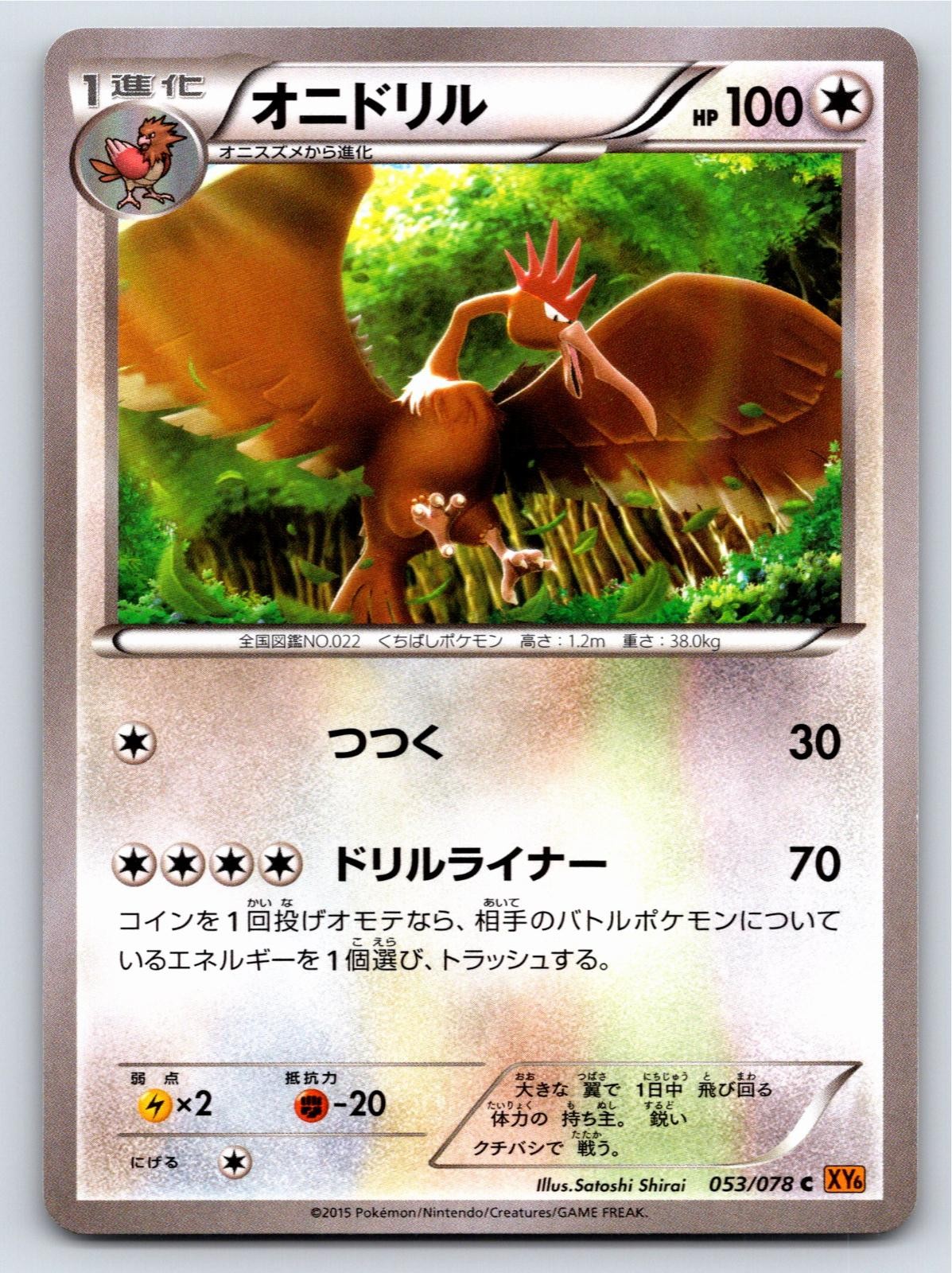 Emerald Break - NM - Fearow 053/078 US Seller