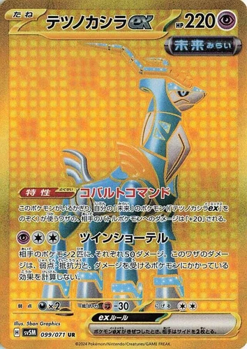 Iron Crown Ex 099/071 Sv5m: Cyber Judge