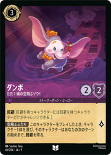 Disney Lorcana JA9 046 Dumbo TheFlyingElephant Uncommon Foil FABLED