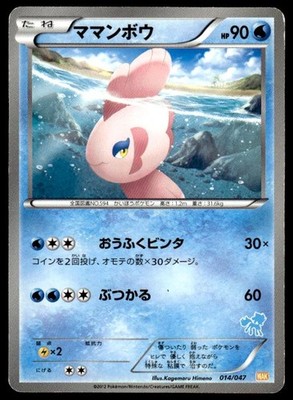 Alomomola 014/047 Waku Waku Battle Deck Pokemon Japanese ~ MP
