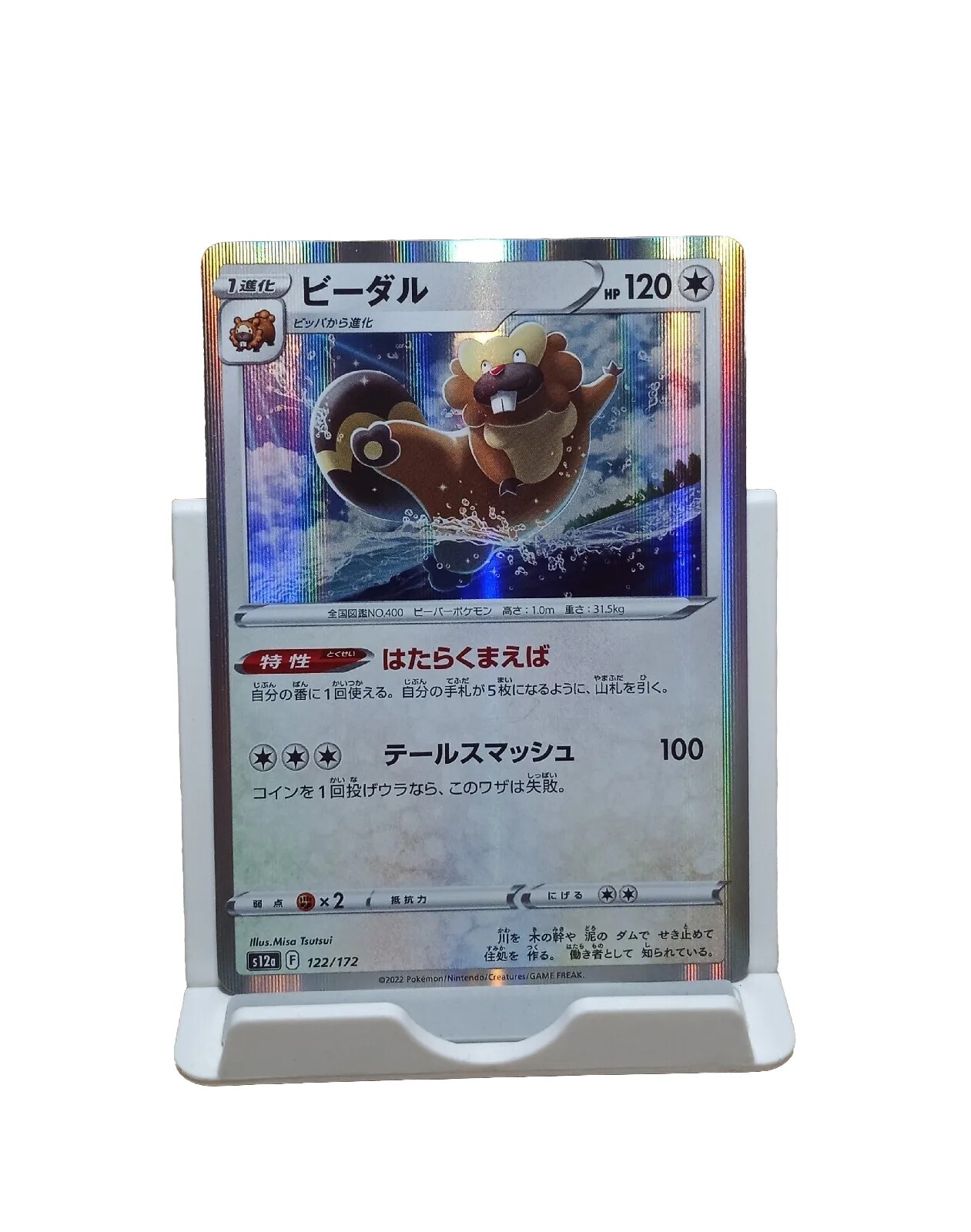 Bibarel 122/172 Holo Rare s12a VSTAR Universe Japanese Pokemon