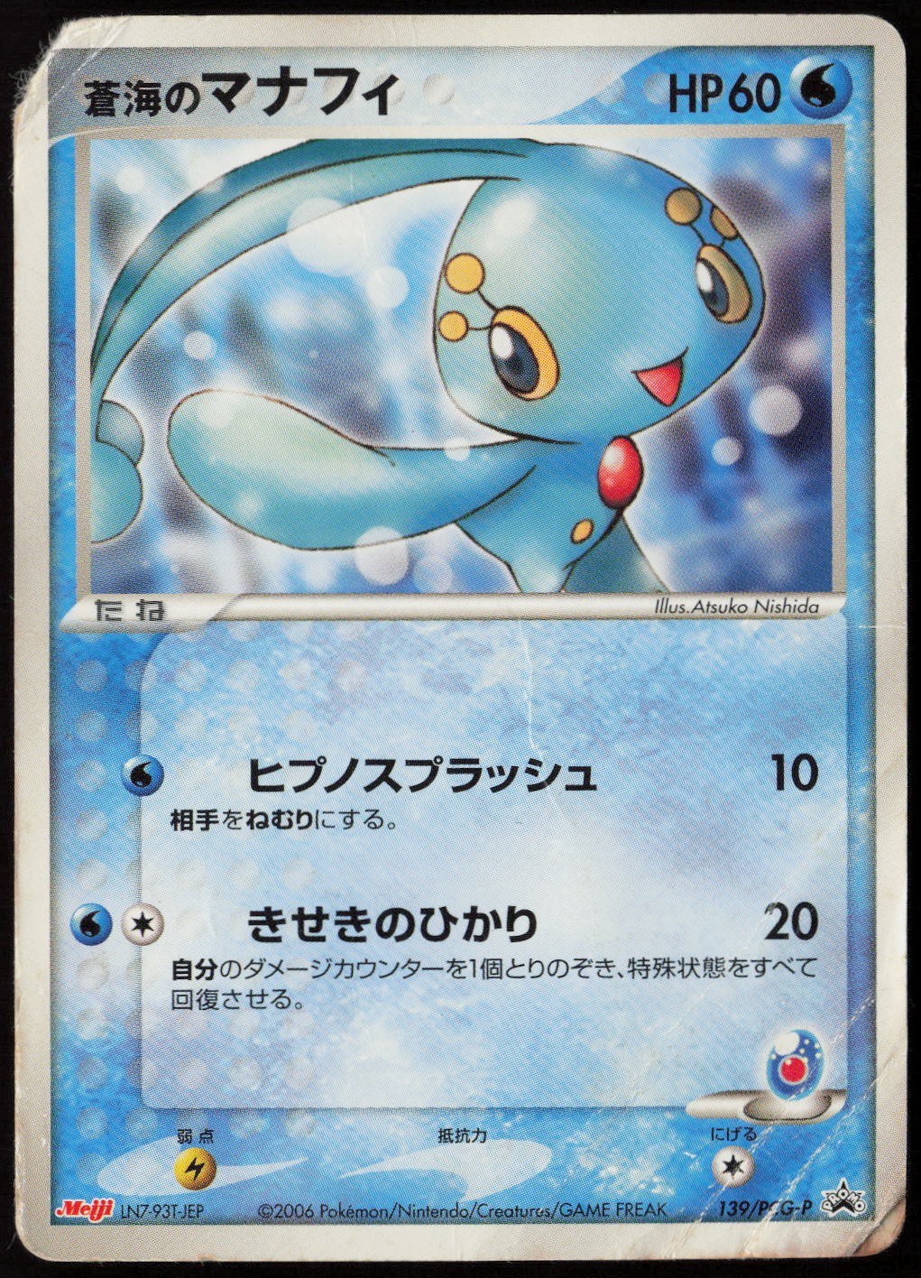 Sea's Manaphy - 139/PCG-P Damaged (JP Ver) PCG-P Promotional cards Pokemon Japan