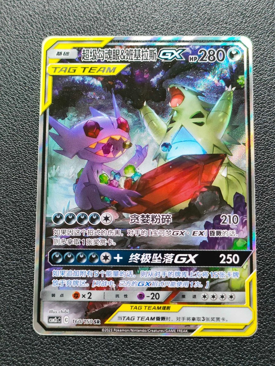 Pokemon S-Chinese Legendary Clash Mega Sableye & Tyranitar