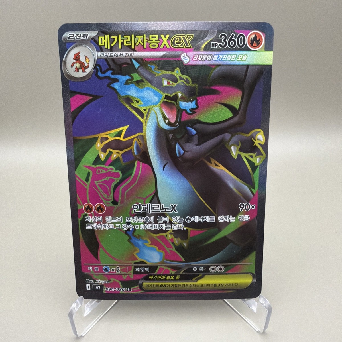 Mega Charizard X ex 094/080 SR - KOREAN M2: Inferno X 2025 Pokemon