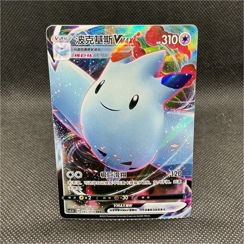 Pokémon Togekiss VMAX Holo Full Art Card 310 HP 045/059 Legendary Heartbeat