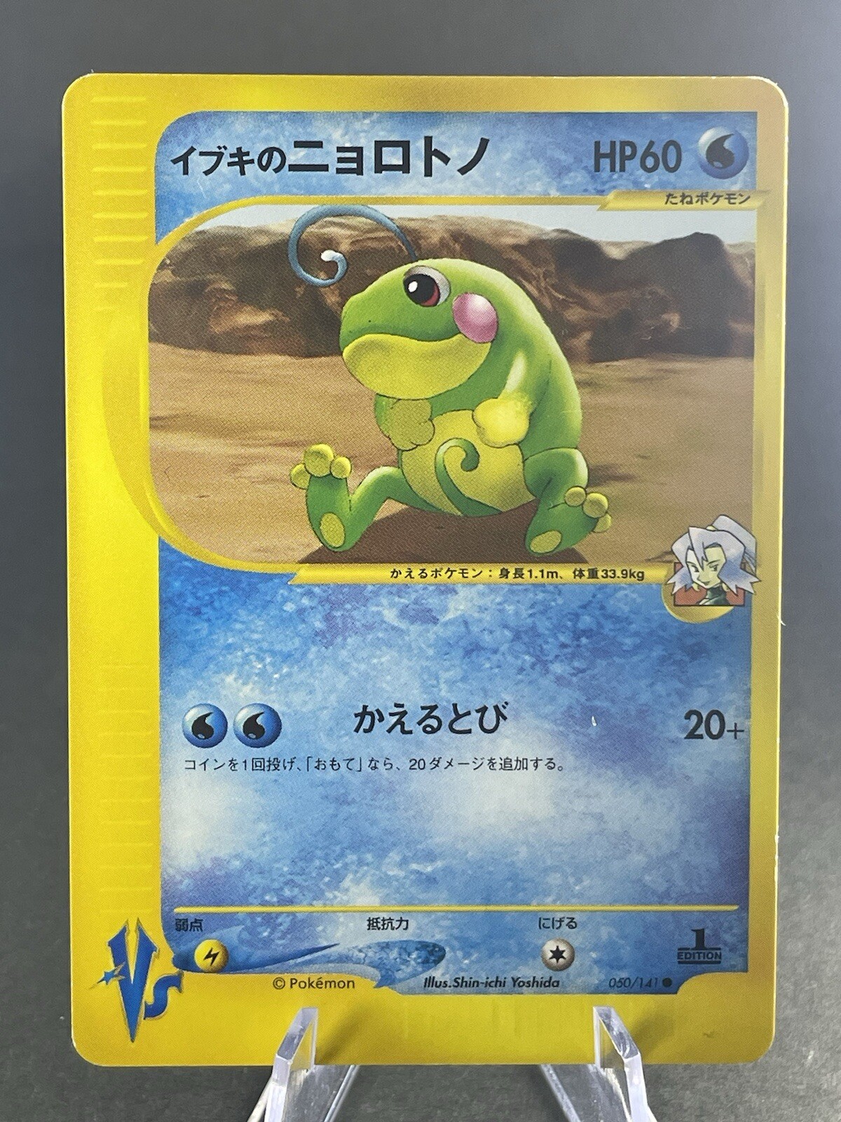 Clair's Politoed 050/141 1st Edition Series 2O15 Japanese Pokemon Card #035_21