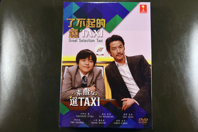 Japanese Drama Sutekina Sen Taxi DVD English Subtitle