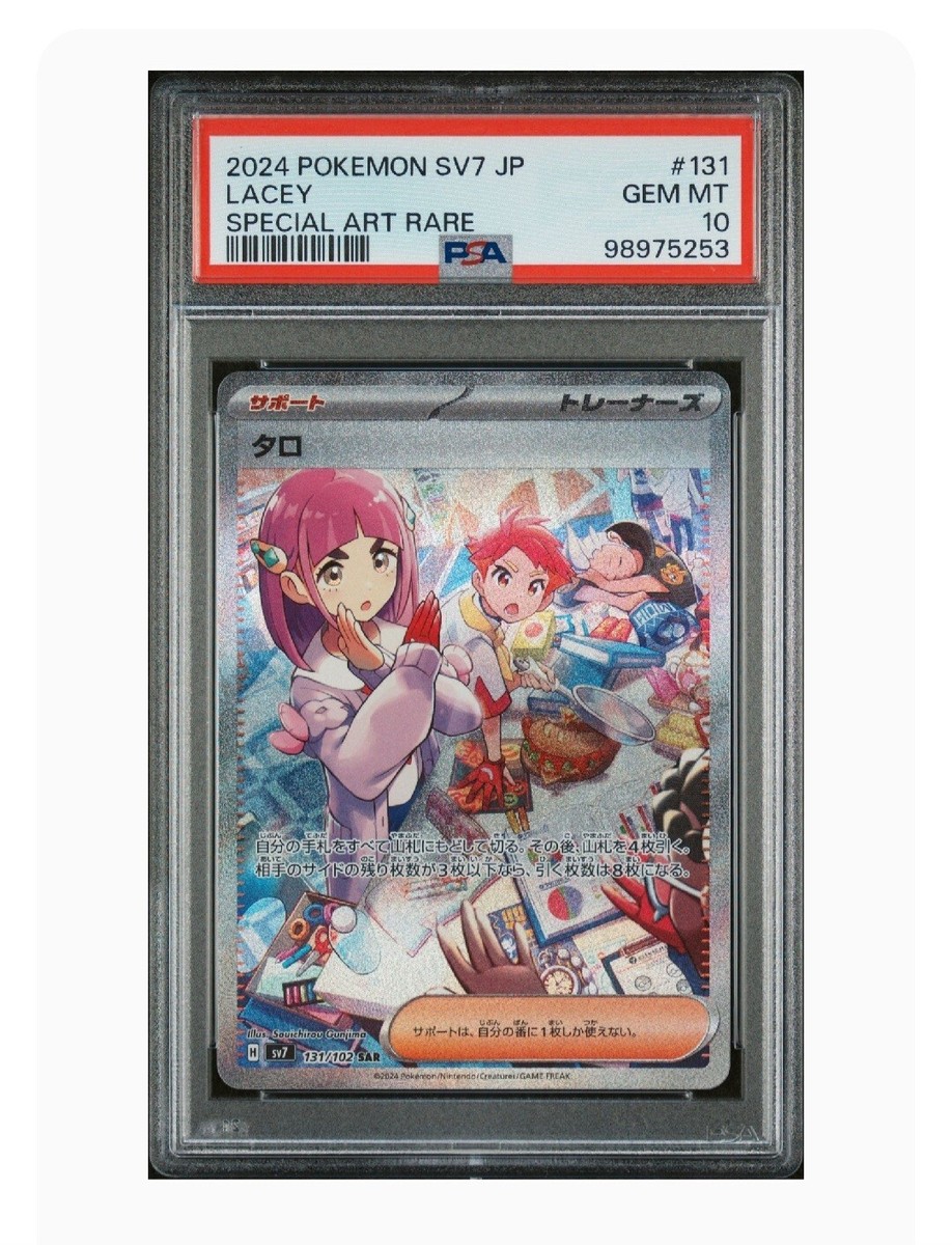 PSA 10 Gem Mint Lacey Special Art Rare 2024 Pokémon Sv7 PSA 10 Gem Mint Lacey Special Art Rare 2024 Pokémon Sv7