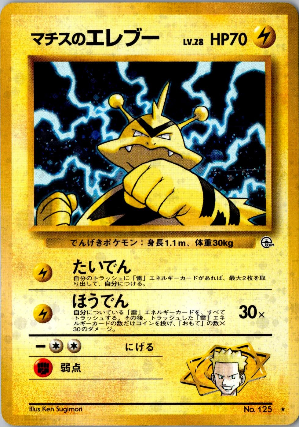 Lt. Surge's Electabuzz Holo 125 Rare Leaders' Stadium LP Japanese Pokemon Card