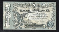 🇷🇺 Russia Ukraine Odessa & Crimea 5 Roubles 1917 , RARE ! aUNC Banknote