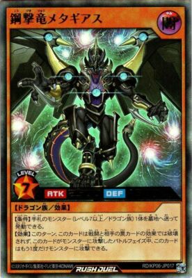 Yu Gi Oh Rush Duel Fire Steel Dragon Metagias Kp06 Jp017 Ultra Rare Japanese Ebay