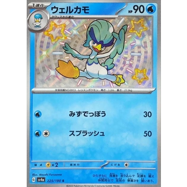 Shiny Quaxwell S 225/190 SV4a Shiny Treasure ex - Pokemon Card Japanese NM