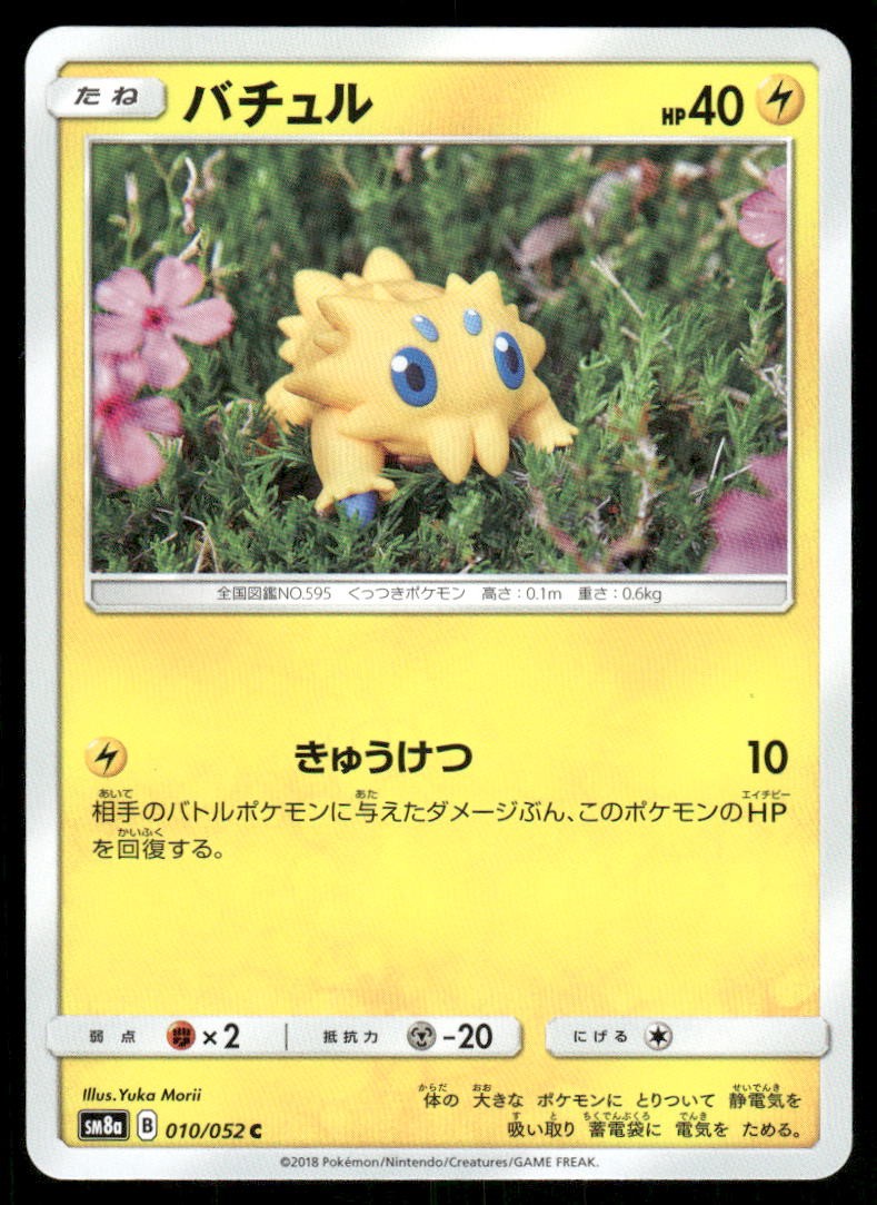 2018 Pokemon Joltik Common Dark Order 010/052 Japanese NM