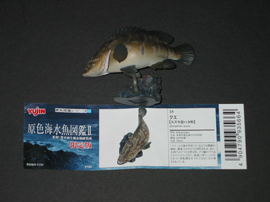 Yujin capsule sea fish 