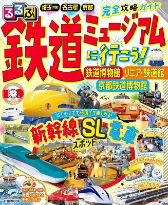 Rurubu Visit Japanese Railway Train Museum Guide Book from Japan
