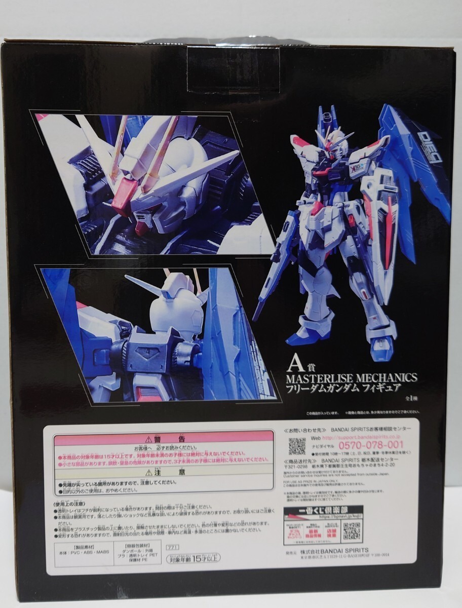 RARE GUNDAM 2021 Ichiban Kuji MASTERLISE MECHANICS Freedom Gundam
