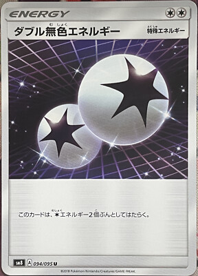 Double Colorless Energy - 094/095 U - Explosive Impact SM8 - Pokemon TCG 2018