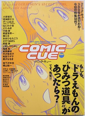 COMIC CUE VOL.300 / TAKASHI IMASHIRO / YUICHI YOKOYAMA / EAST