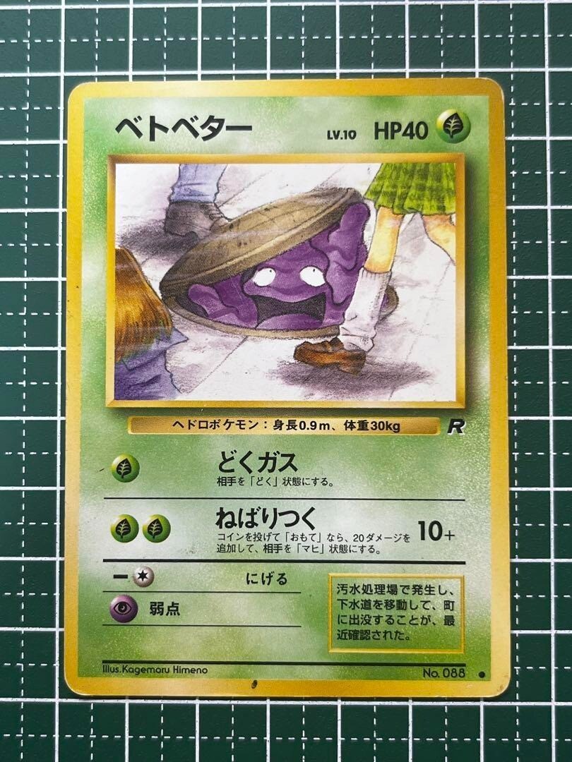 Perverted Grimer Pokemon 1997 Team Rocket Banned Card Japanese 088 a044