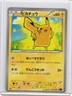 Pikachu 022/060 XY1 2013 Japanese Pokemon Card 1st Edition Near Mint