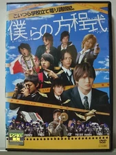 Our Equation DVD Yuichi Nakamura Aoi Nakabeppu Hiroki Aiba Shun Kaneko Ren Kiriy