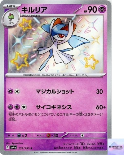 Kirlia S 259/190 Shiny Treasure ex sv4a Pokemon Card Game Japanese NM