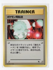 Pokemon Pokemon Retransfer Vending Machine Series 3 (Green) NM Japanese WOTC