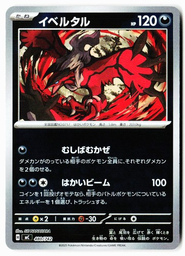 Yveltal 480/742 Starter Deck 100 Battle Collection Pokemon Japan Mirror Holo NM