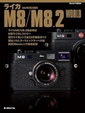 Leica M8 / M8.2 WORLD Japan camera MOOK large book - 2009/6/18 book form JP