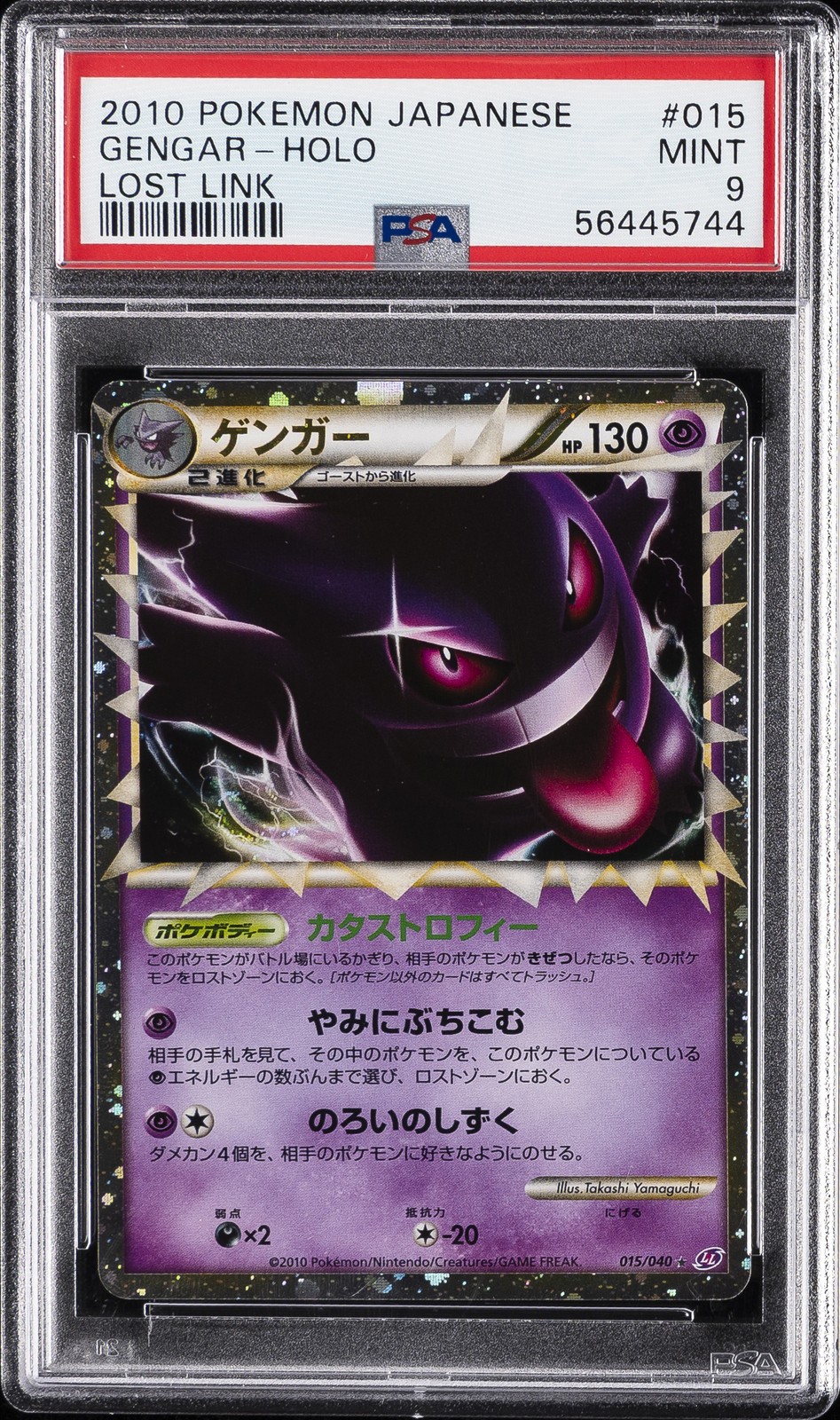 2010 POKEMON JPN LOST LINK #015 GENGAR-HOLO PSA 9