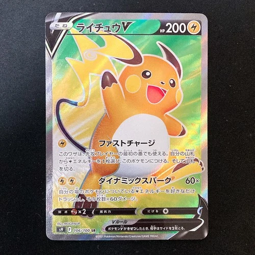Raichu V SR 106/100 Star Birth S9 Pokemon Card Japanese #60224