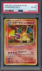 1996 Pokemon Japanese Basic Base Set 6 Charizard Holo PSA 6 EX-MT