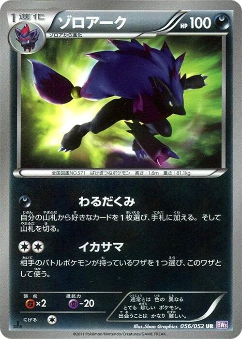 Zoroark 056/052 Bw3: Psycho Drive for sale | eBay