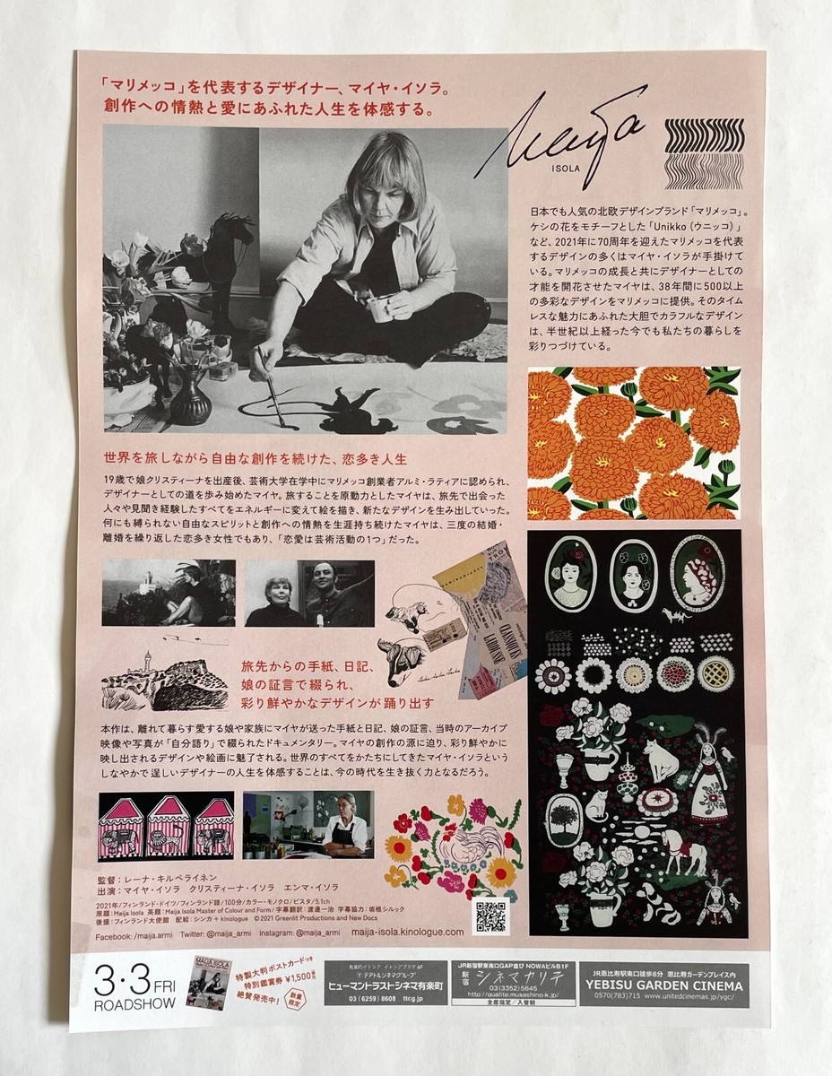 MAIJA ISOLA Master of Colour and Form JAPAN MOVIE FLYER 2023 B5