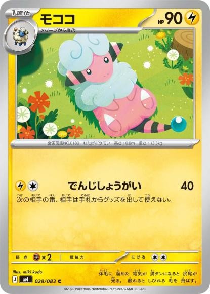 Pokemon Card M4 028/083	 Flaaffy C Ninja Spinner