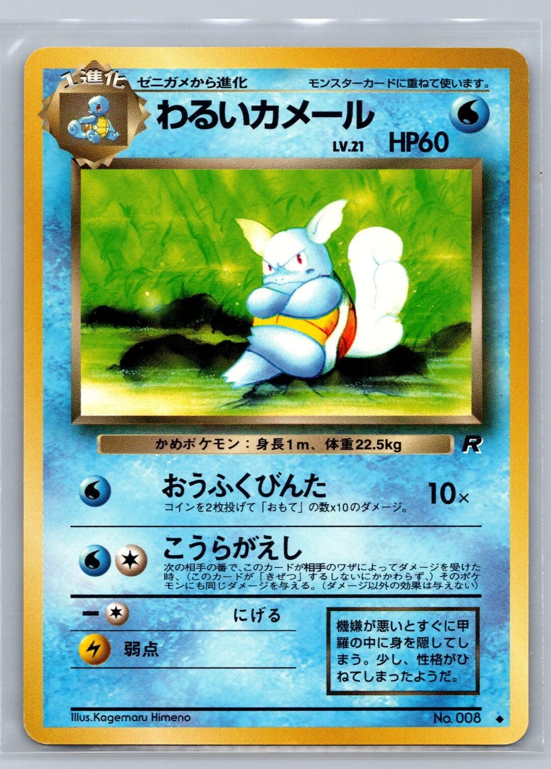 NM Dark Wartortle No. 008 Uncommon Team Rocket Pokemon Japanese Kagemaru Himeno