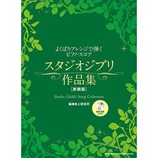 Sheet Music Books Studio Ghibli Works Collection Revised Edition With Model Per